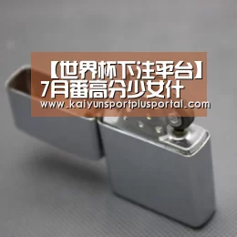 世界杯下注平台