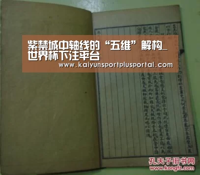紫禁城中轴线的“五维”解构_世界杯下注平台(图1) 世界杯投注站官网