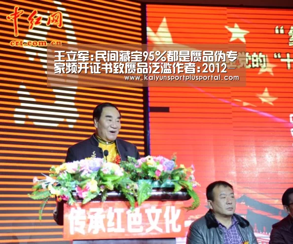 王立军:民间藏宝95%都是赝品伪专家频开